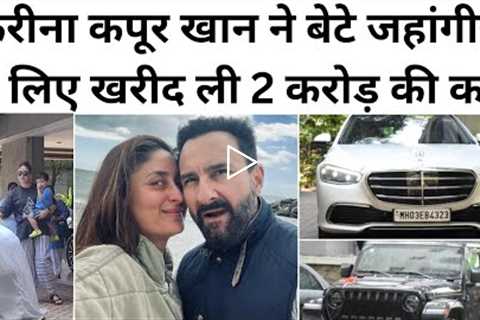 Kareena Kapoor Khan bought a car worth 2 crores for son Jahangir !!